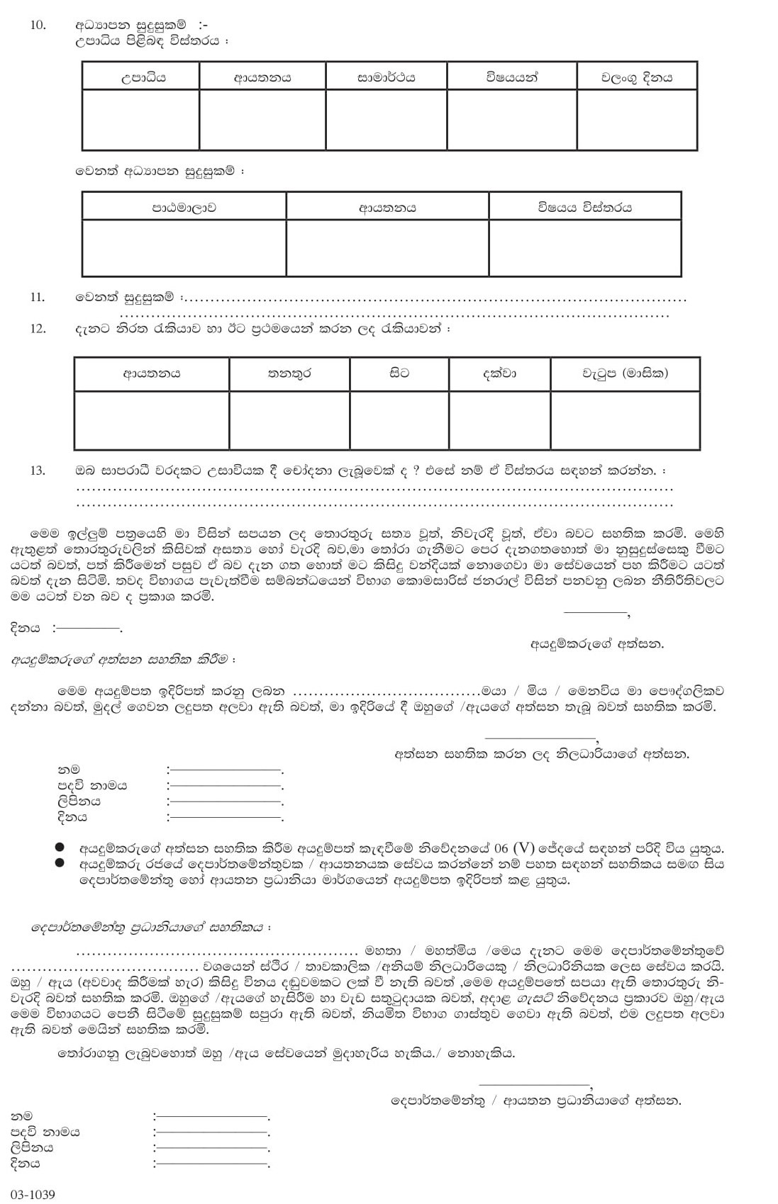 Statistical Officer (Open) - Department of Census & Statistics